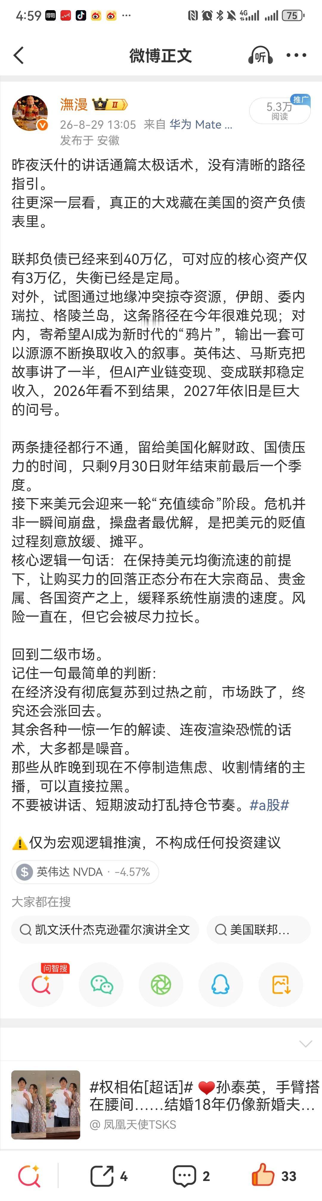 今早全网一片恐慌，到处都在渲染要大跌。回头再看沃什的发言，通篇太极话术，没有实质