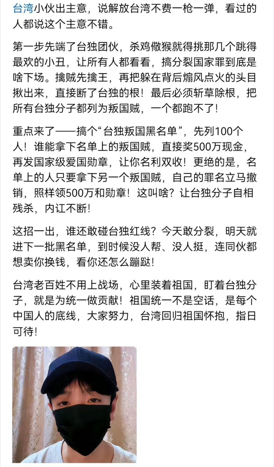 台湾小伙献计一策，如何不费一枪弹统一台湾。