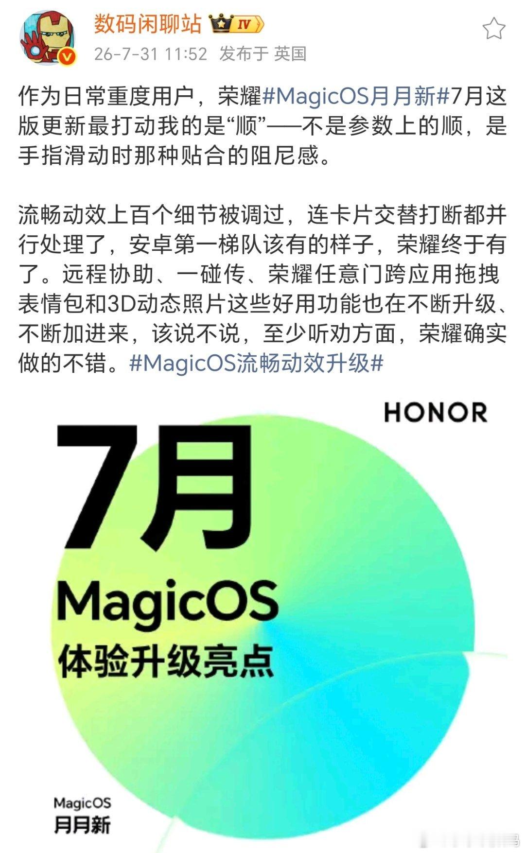 荣耀MagicOS到底能排第几名？算第一梯队吗？老实说荣耀MagicOS更新频率