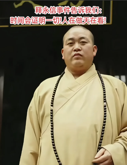 我去登封玩过，当地人告诉我的，关于少林寺的传闻，说释永信之前有个功夫厉害但为
