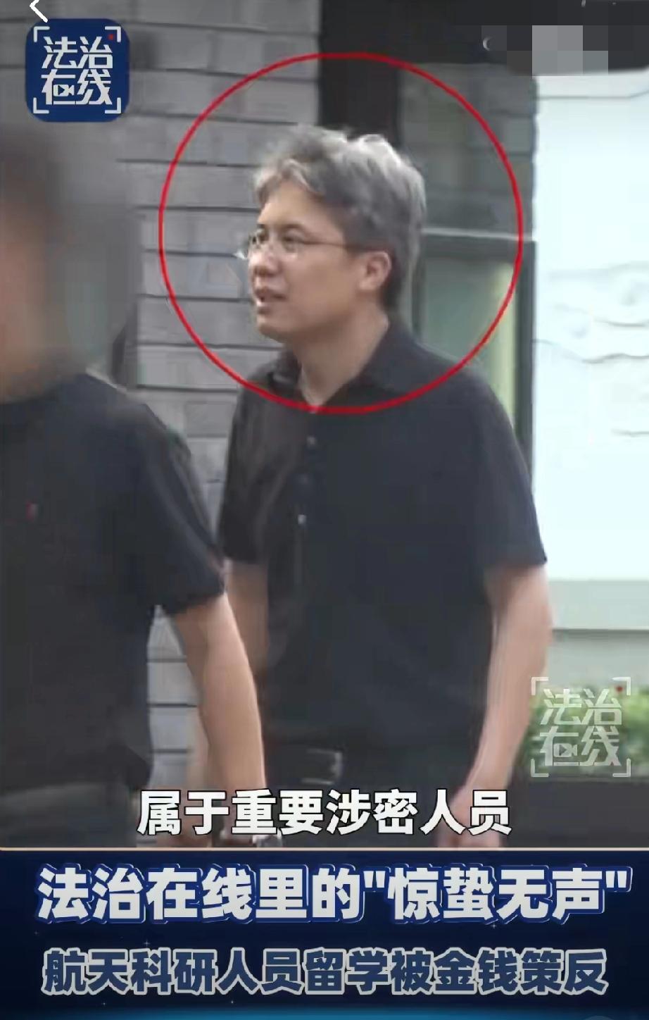 看完一身冷汗！这不是谍战剧，是真实发生的国家安全大案。我国某航天科研院所人