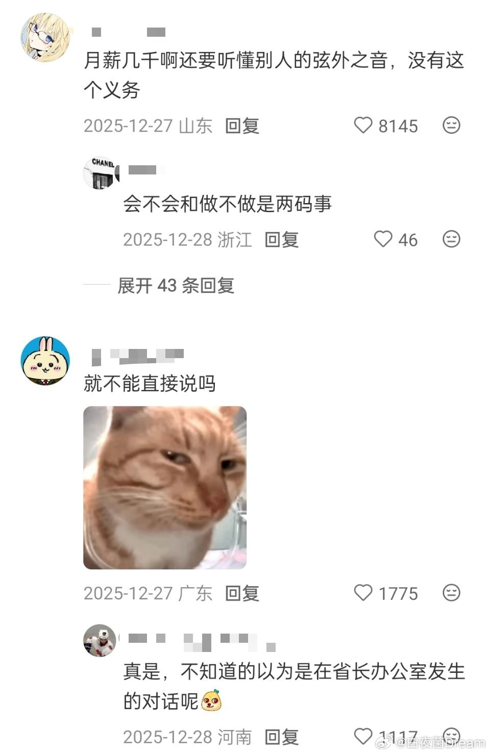 月薪3k要听懂弦外之音吗？