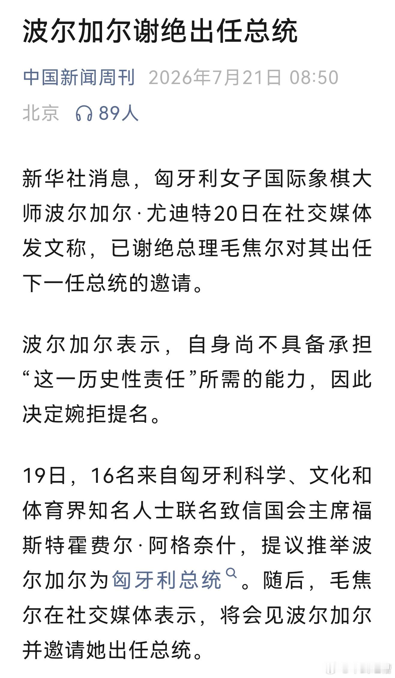 匈牙利女子国际象棋手拒绝出任总统，认为自己担不起这个历史重任美国男子网红坚决要求