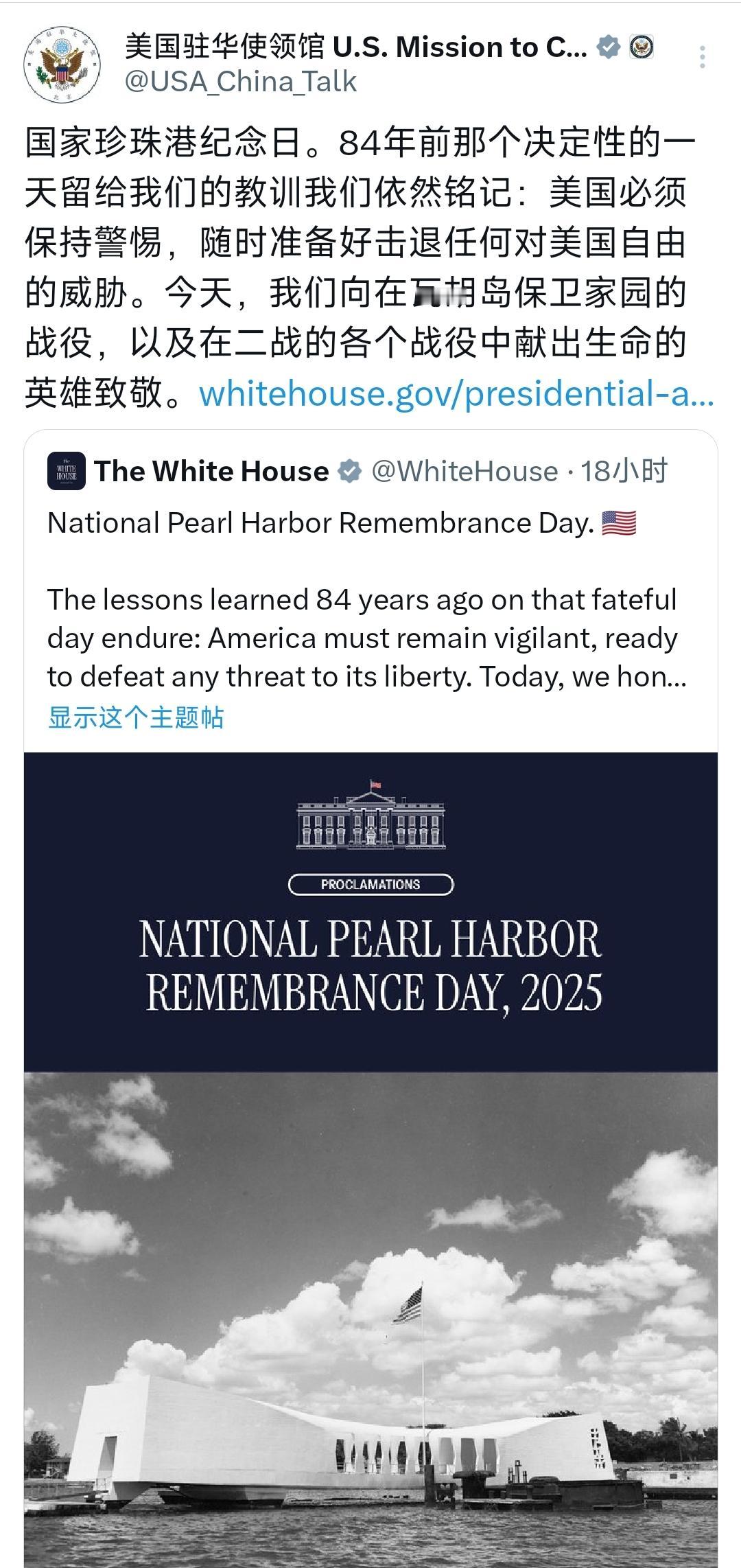 美国宣布了！在12月8日，美国驻华大使馆发文称，“国家珍珠港纪念日，84年前那个