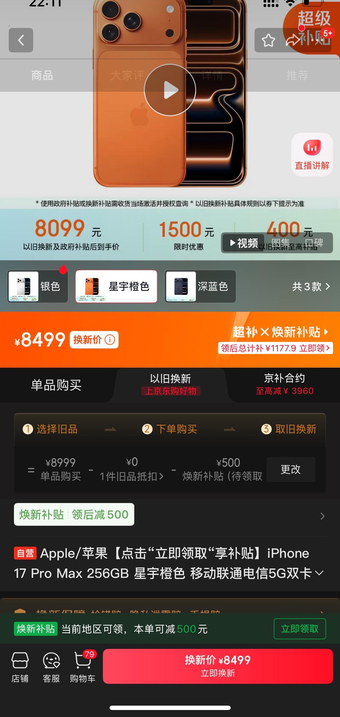 真鸡贼，服了差点被iPhone以旧换新的套路晃瞎眼！刷到17ProMax标