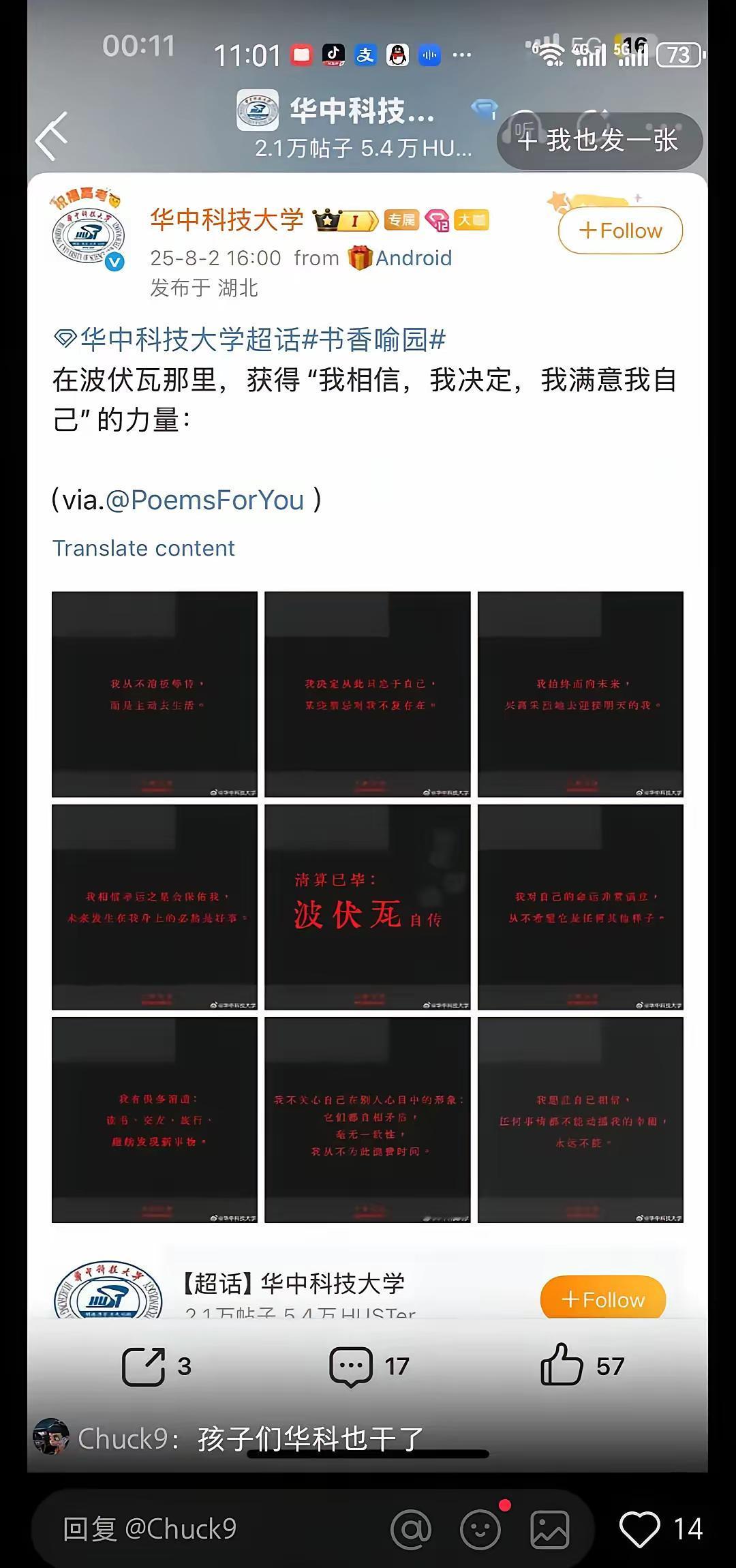 高校官微同一天刷屏女权，谁下的指令？不是巧合，是排练好的剧本。3月8日，十几