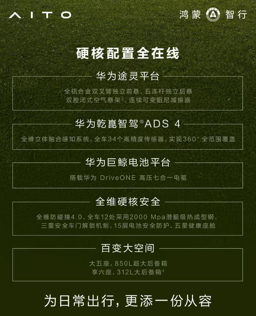 问界M7家族补上了一位新成员，问界M7增程Max长续航版，售价29.98万元起，