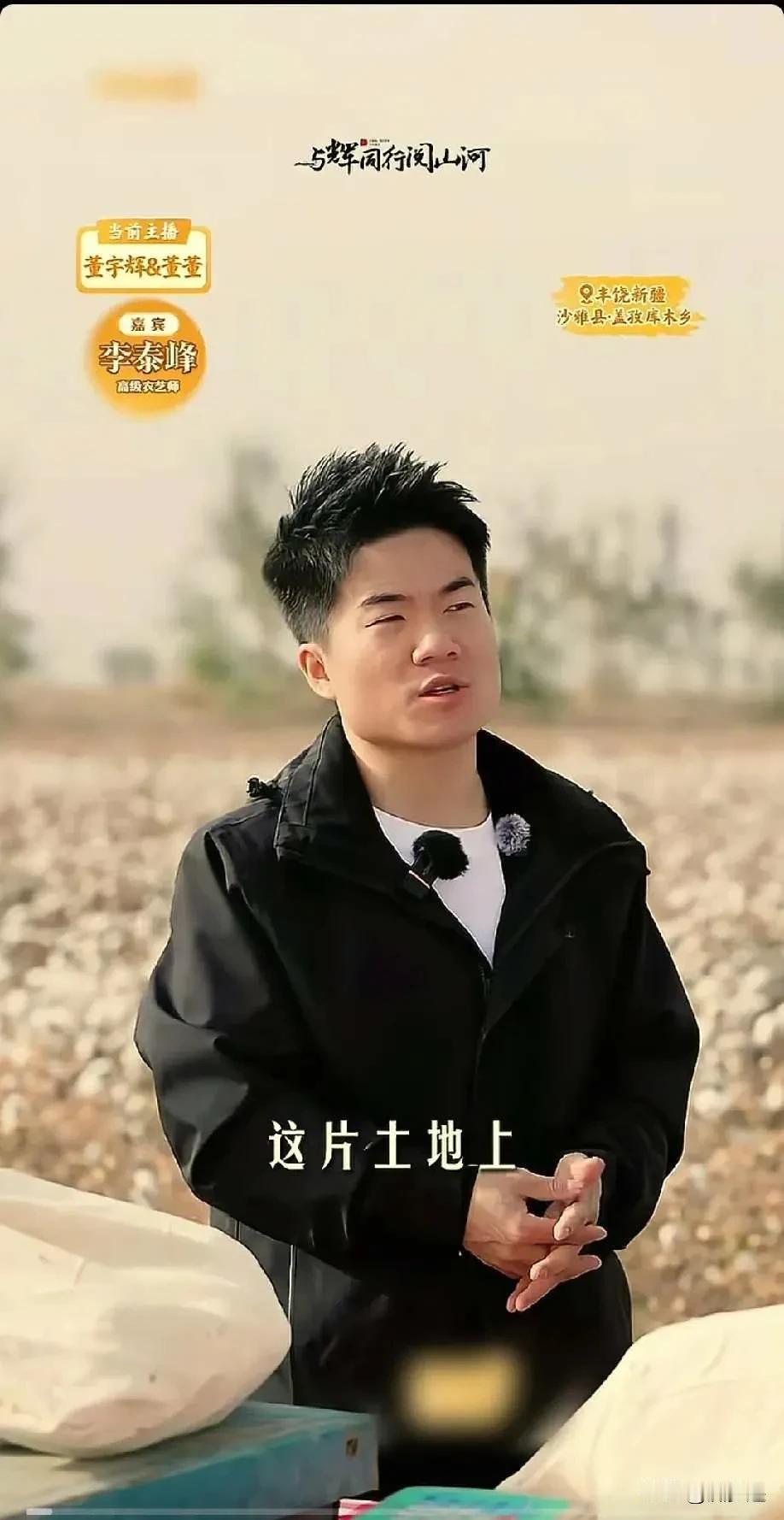 董宇辉新疆直播卖爆，流量却悄悄变了规则，背后谁在吃肉？董宇辉带着团队去了一趟
