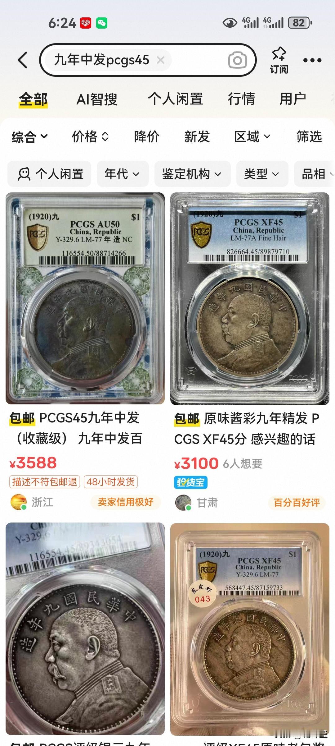 一夜之间涨了1000多？随中金公司公布熊猫银币价格，受此影响，老银元