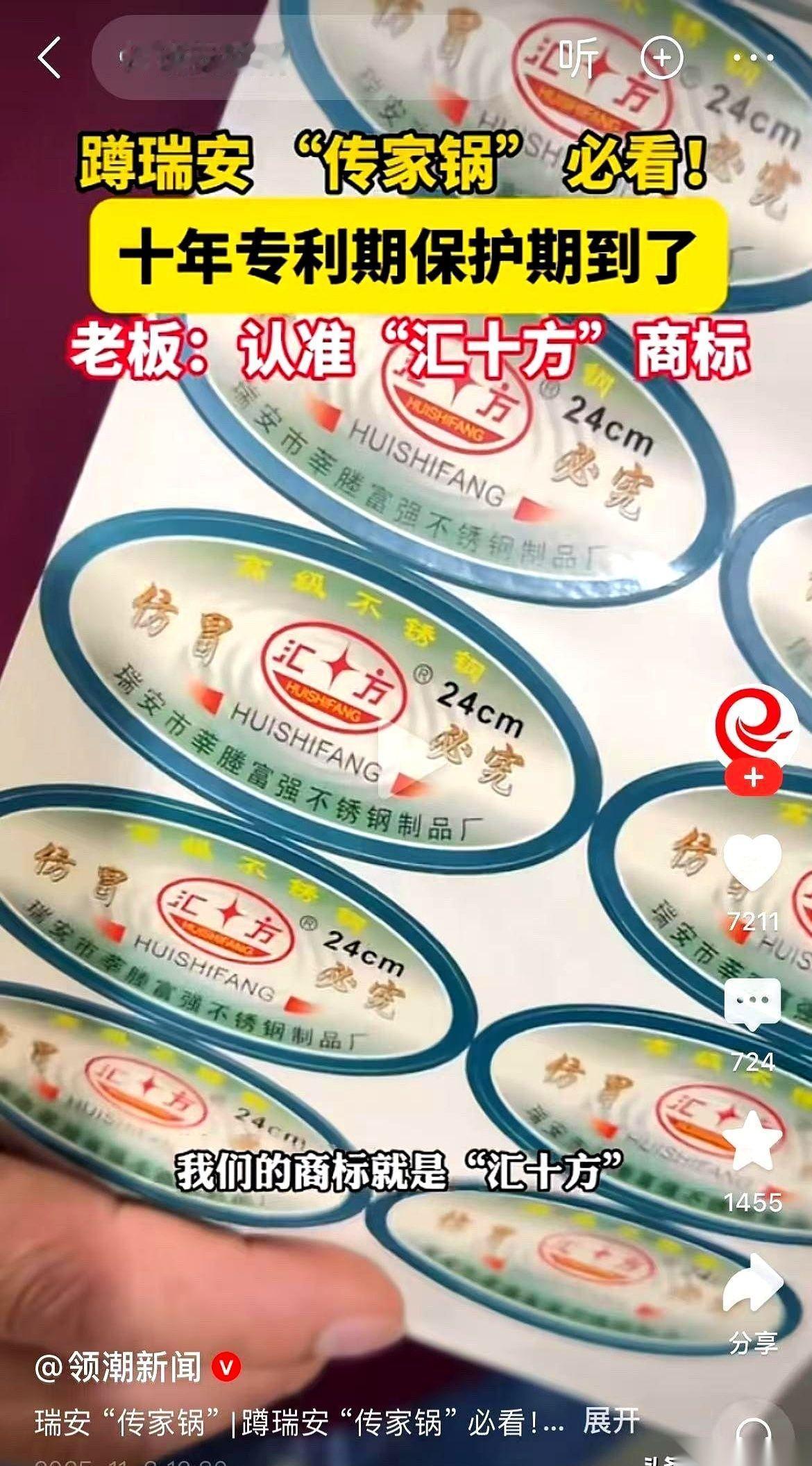 刷到瑞安那个“传家锅”的新闻，我心里咯噔一下。老板实诚，对着镜头说专利过期了，