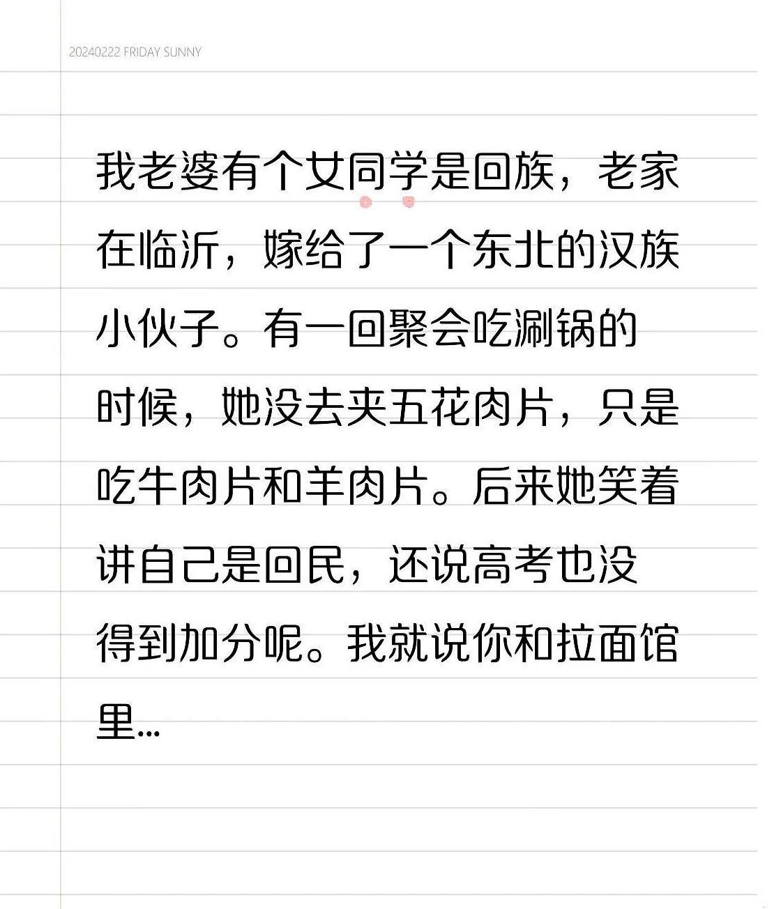 我老婆有个回族女同学，老家在临沂，嫁了个东北汉族老公。有回聚餐吃涮锅时，大家发