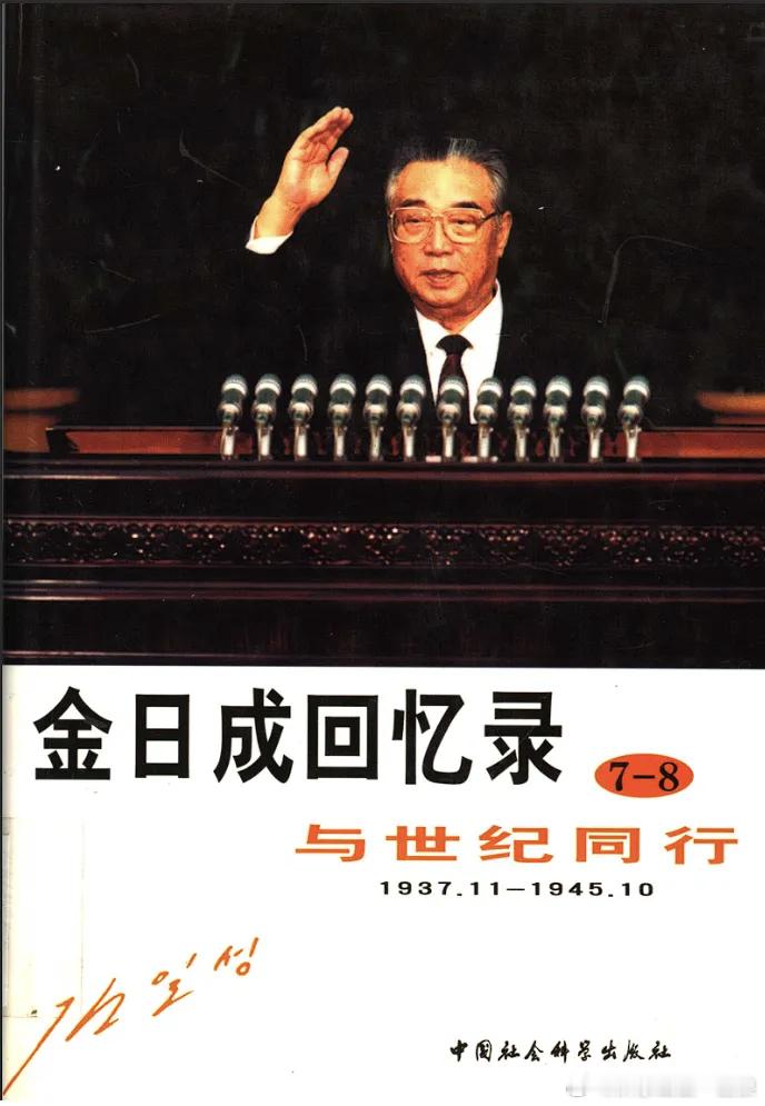 【《金日成回忆录》中关于杨靖宇的回忆】在金日成回忆录中，对杨靖宇评价非常高，只有