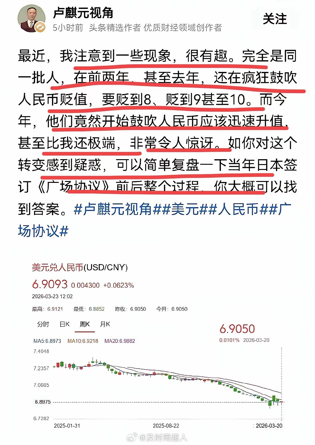 经济学家卢麒元都看不下去了！！他说这帮人，简直太过分了；之前，疯狂唱衰，说人民币