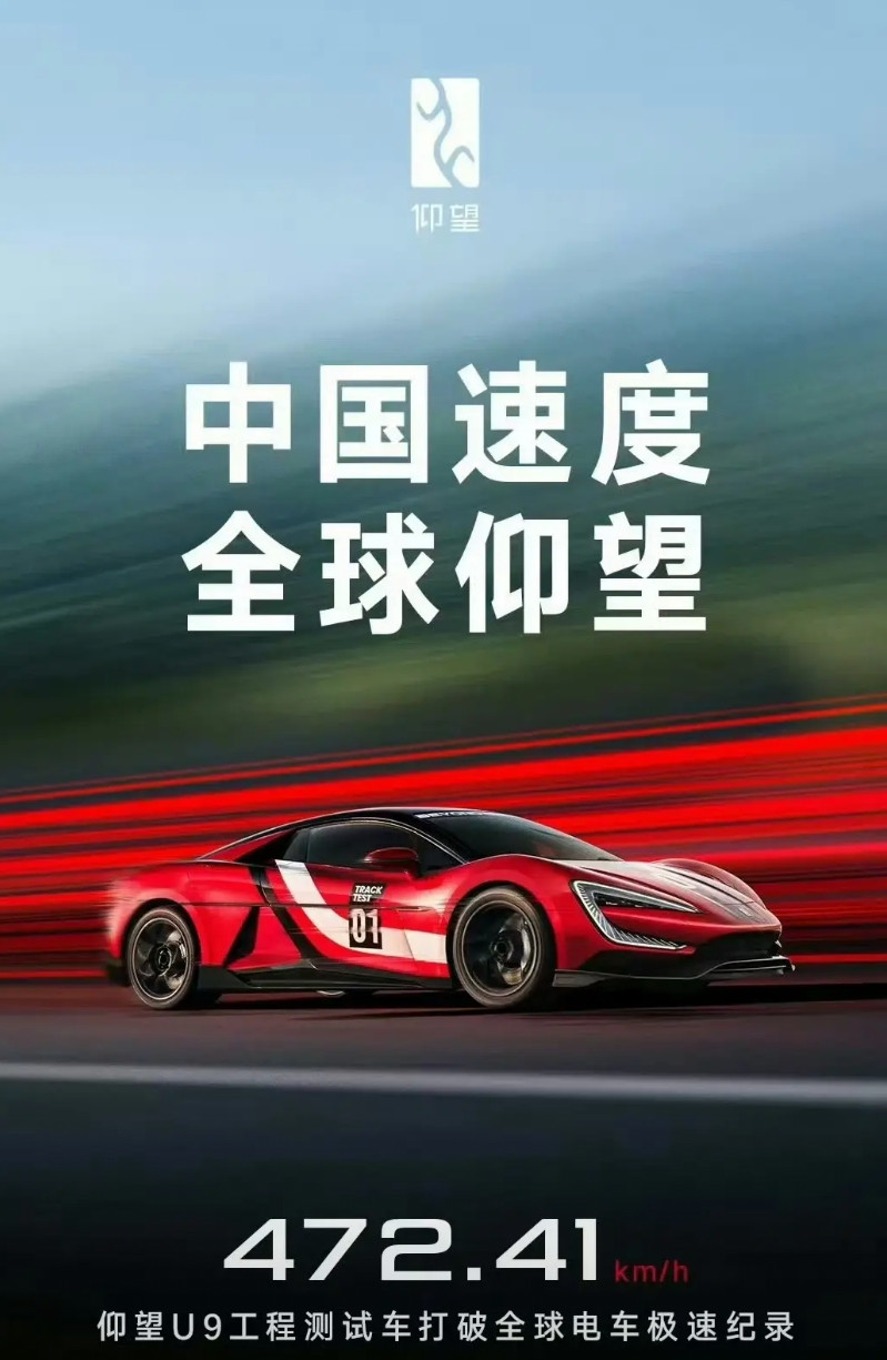目前的全球电车极速前三（km/h）1、仰望U9