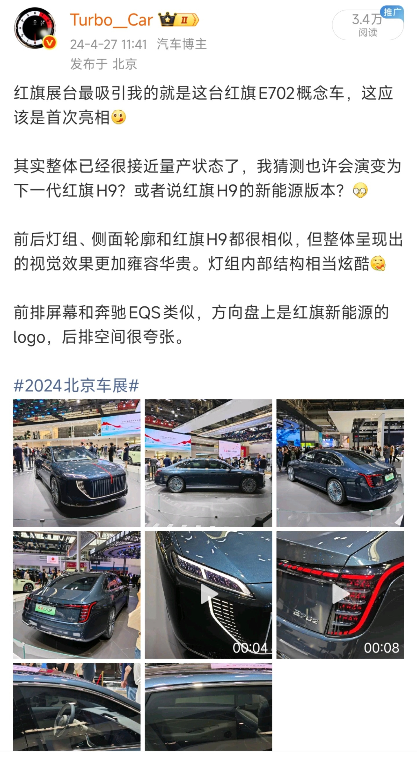 全新红旗H9挺值得说道说道两年前北京车展，红旗展台亮相了一台E702概念车，我当