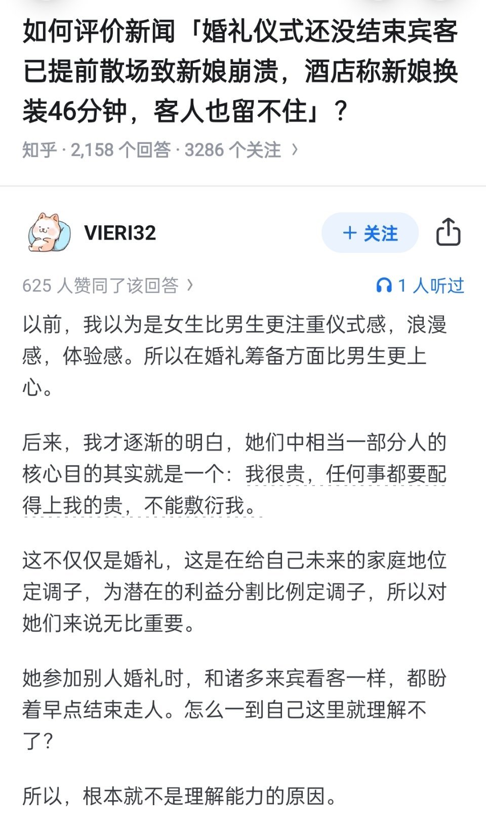 如何评价：「婚礼仪式还没结束，宾客已提前散场，新娘崩溃，酒店称新娘换装46分钟，