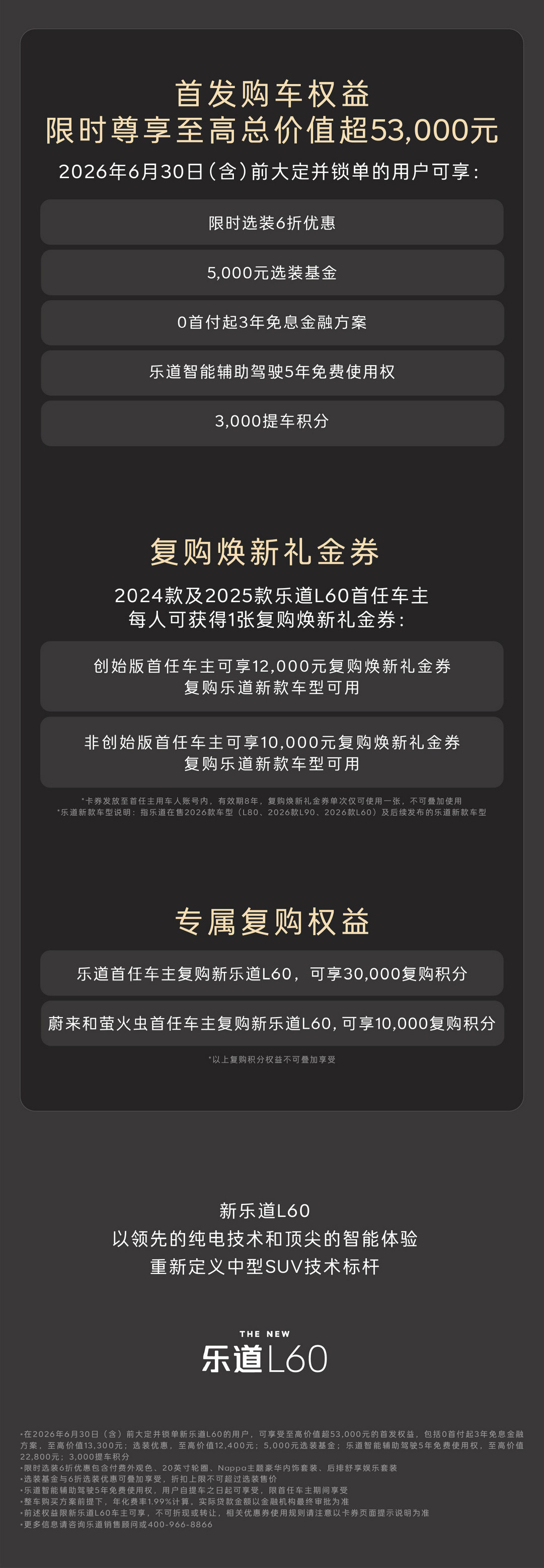 新乐道L60价格公布，性价比直接拉满，老车主看了都要羡慕。Orin芯片版租