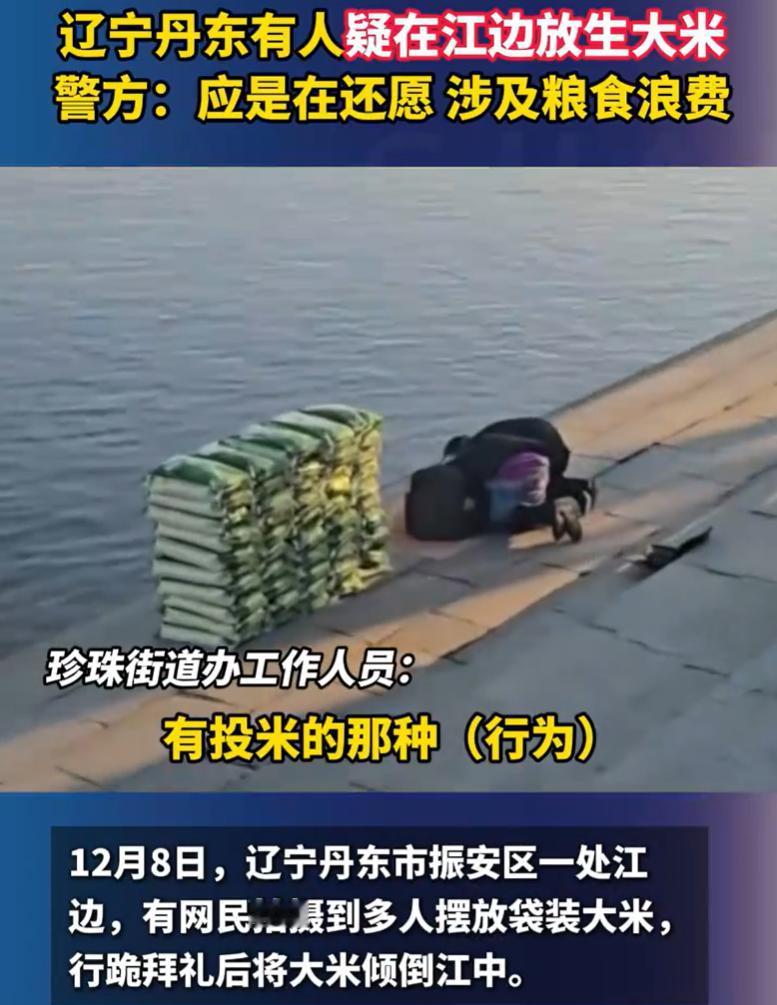 活久见！辽宁丹东，一男子去江边散步，突然看到几位大妈在江边堆放着百十来袋大米，男