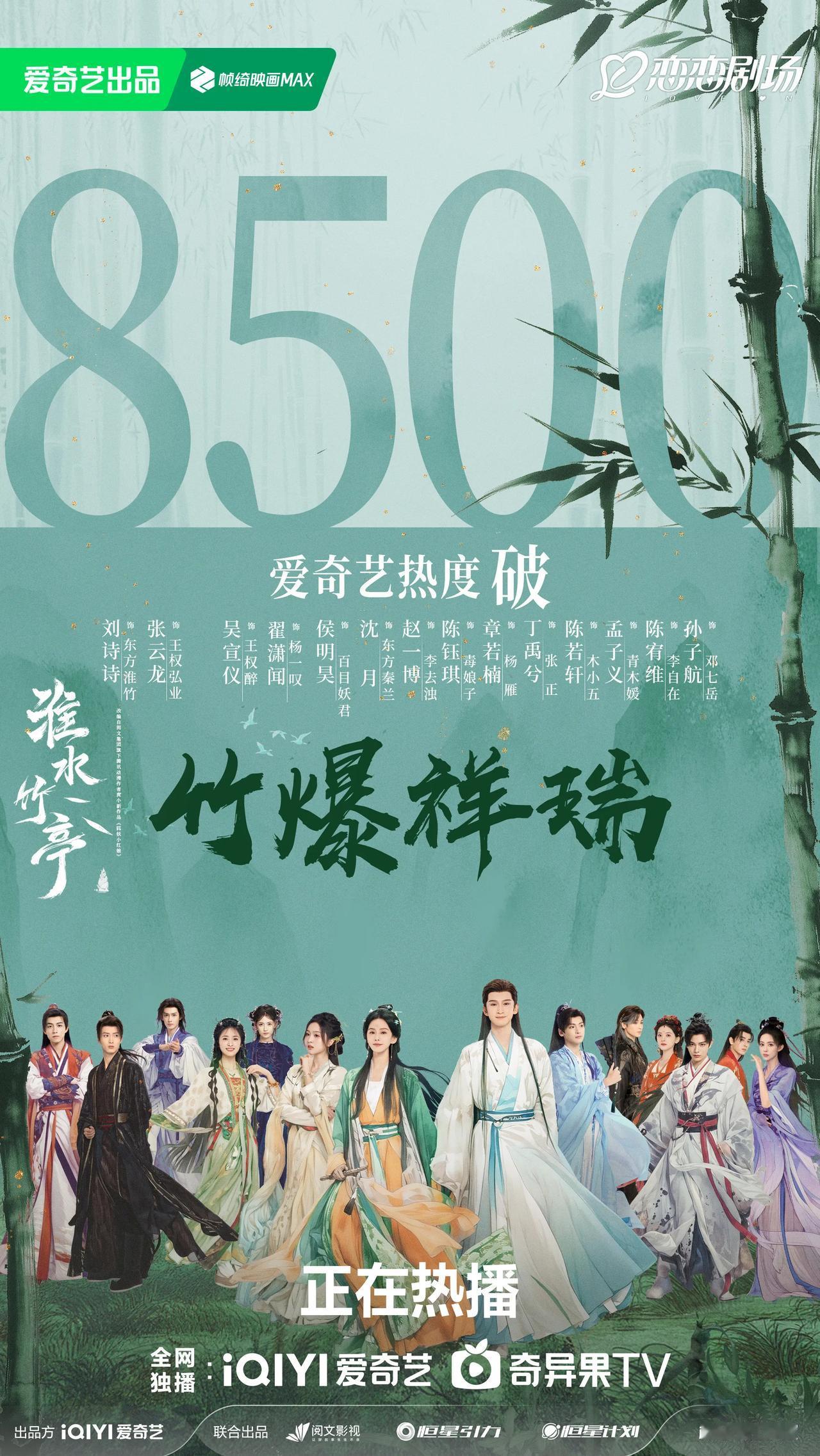 《淮水竹亭》八集追平，没有想象中那么好看！开播前吹爆的强大阵容，目前为止已陆续