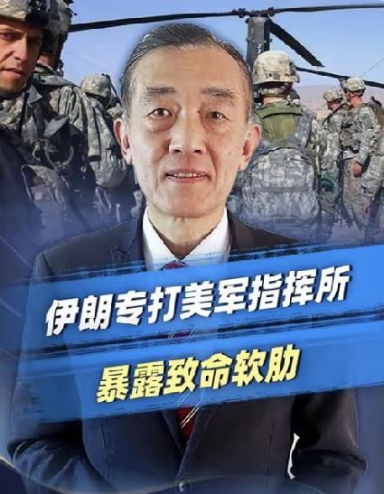 美军战力彻底露馅！美媒终于看懂，解放军实力深不可测一场和伊朗的局部冲突，直