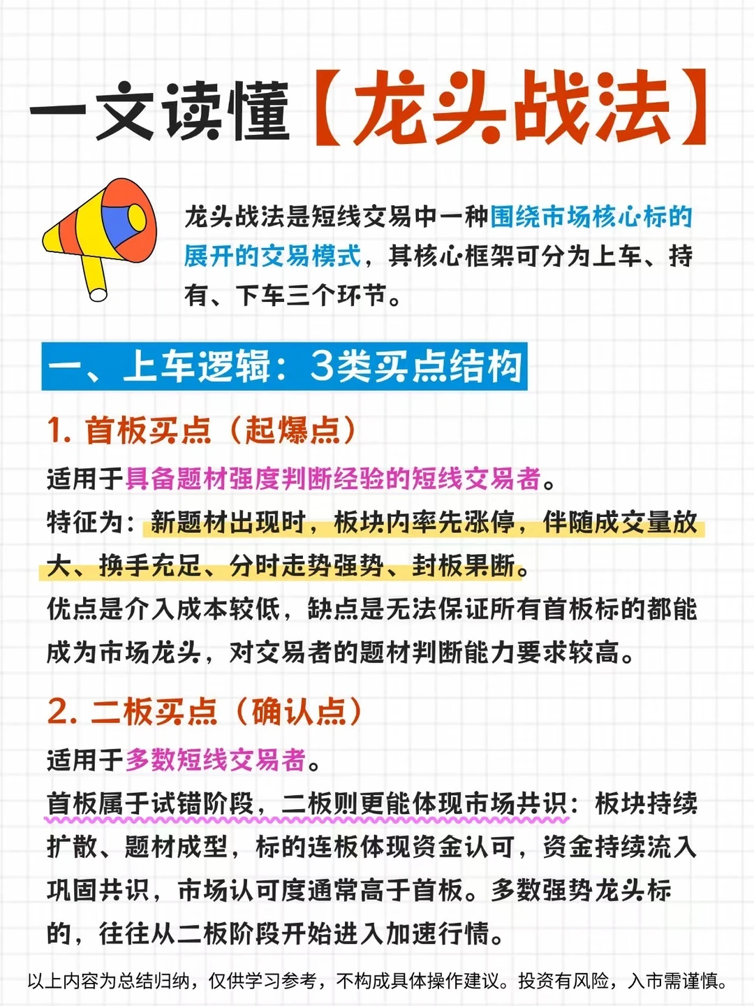 一文读懂龙头战法