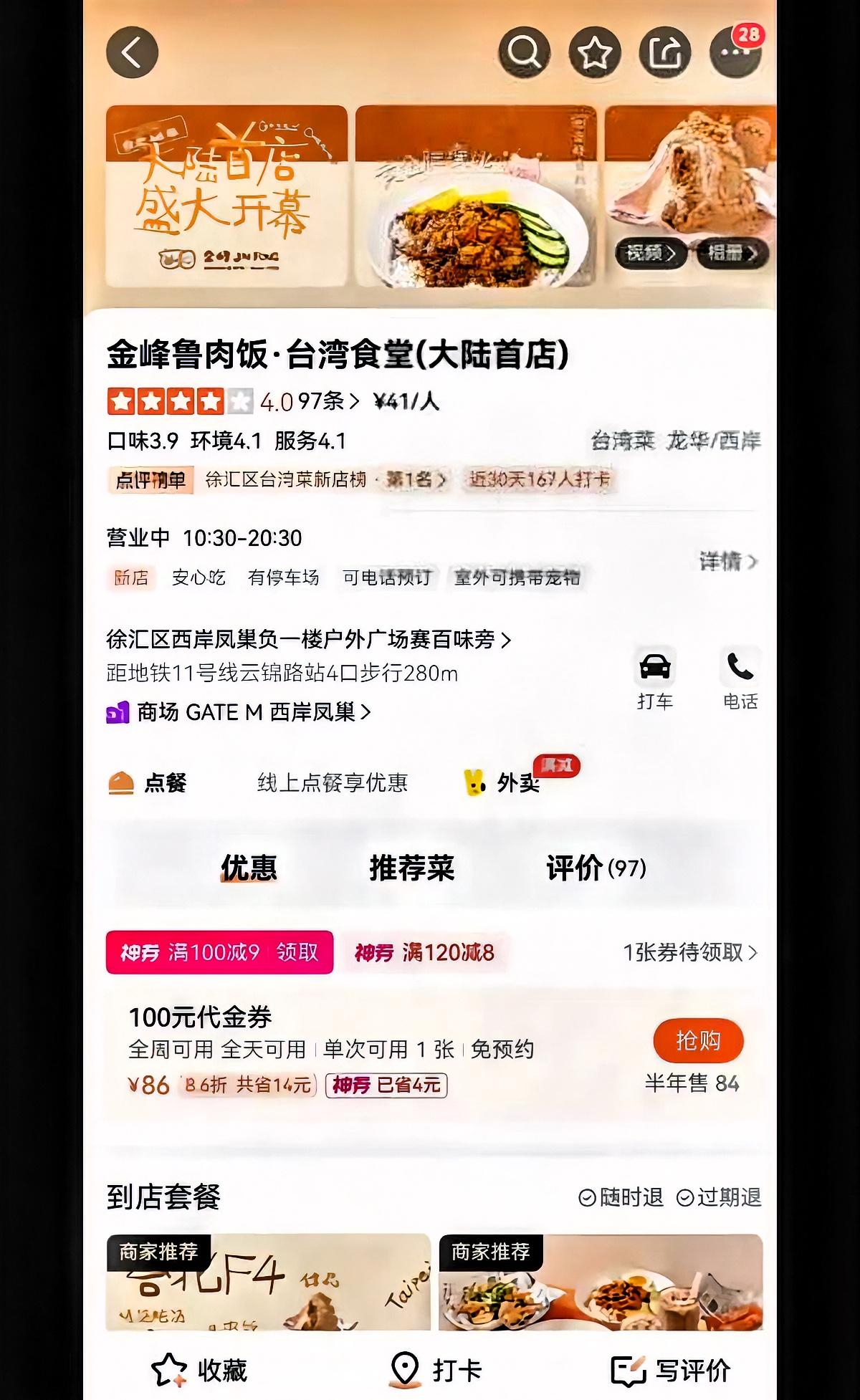 上海街头，金峰卤肉饭新店开张，热气腾腾的卤肉饭特写，顾客排队，随后画面转暗，字幕