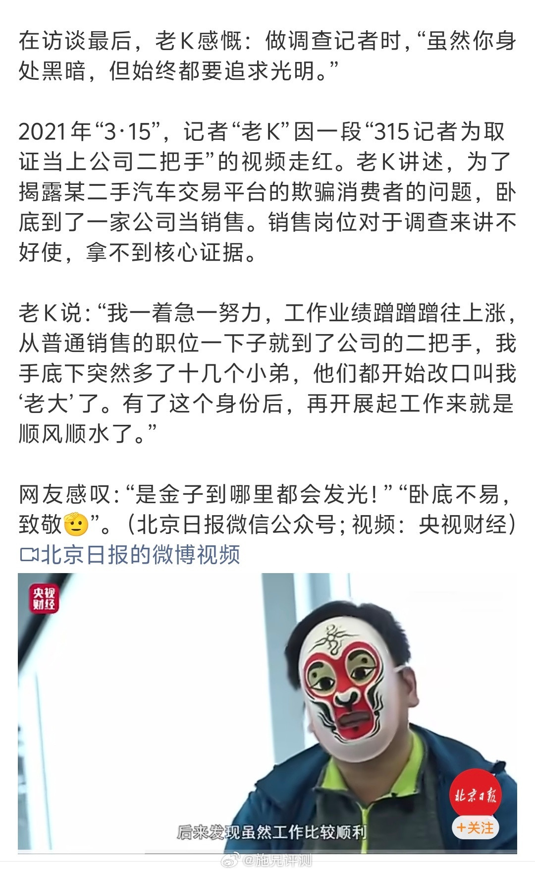 卧底卧成二把手的记者315又立功真特么是一个人才！都做到公司二把手了，没必要回去