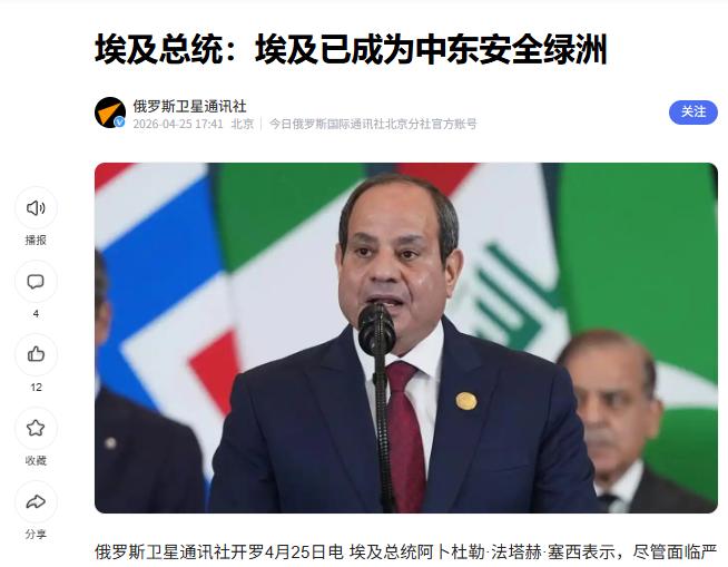 埃及总统很自豪，埃及总统阿卜杜勒·法塔赫·塞西4月25日表示，尽管面临严峻挑