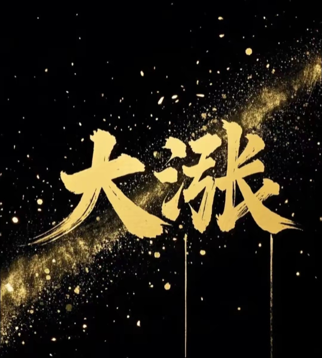 国家集成电路产业基金重仓的科技股:1.盛科通信，持股比例34.77%2.德邦科技