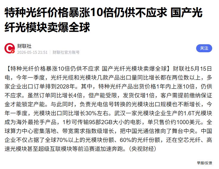 订单排至2028年、特种光纤价格暴涨十倍仍供不应求！中国光纤凭实力垄断全