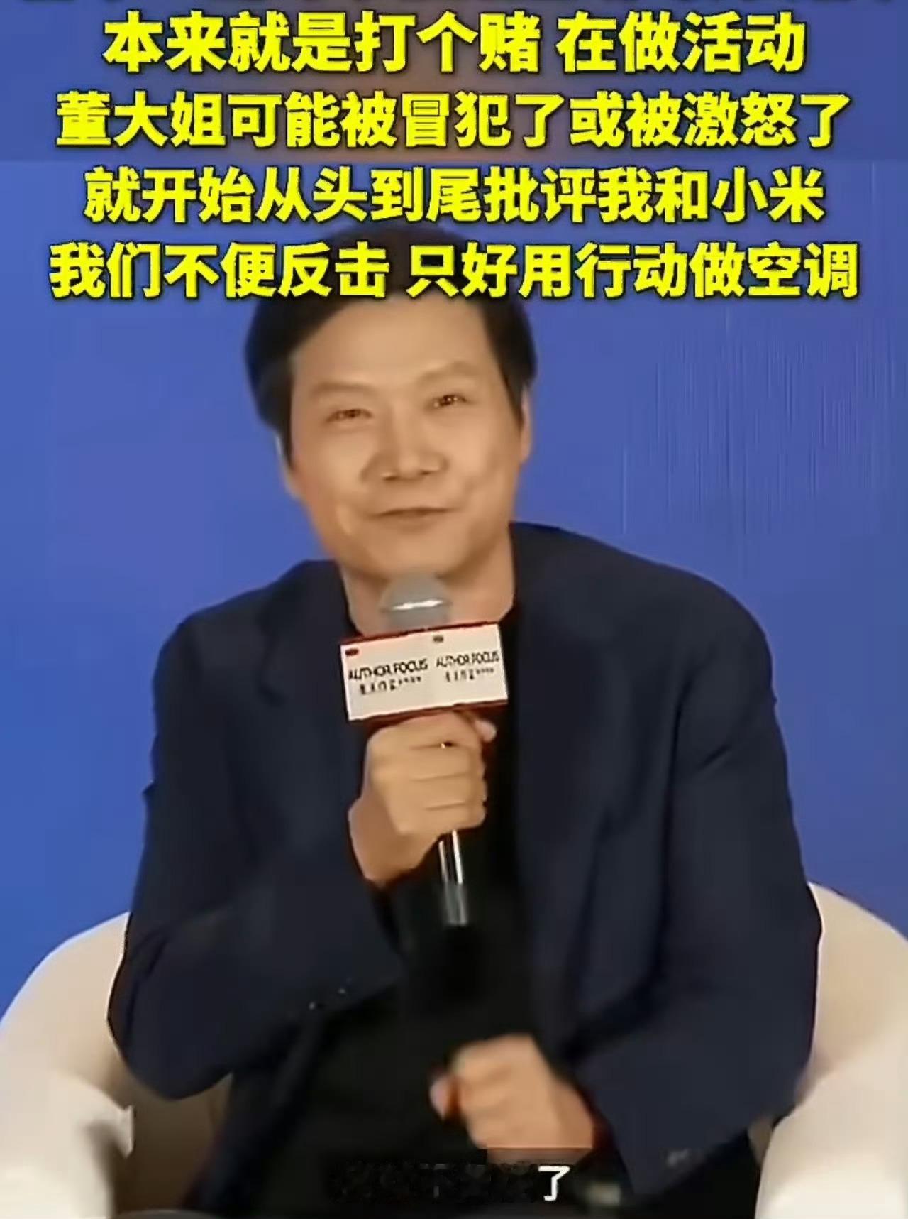 雷军回应与董明珠十亿赌约后来格力做了手机，小米觉得压力挺大的，所以做了空调雷军好