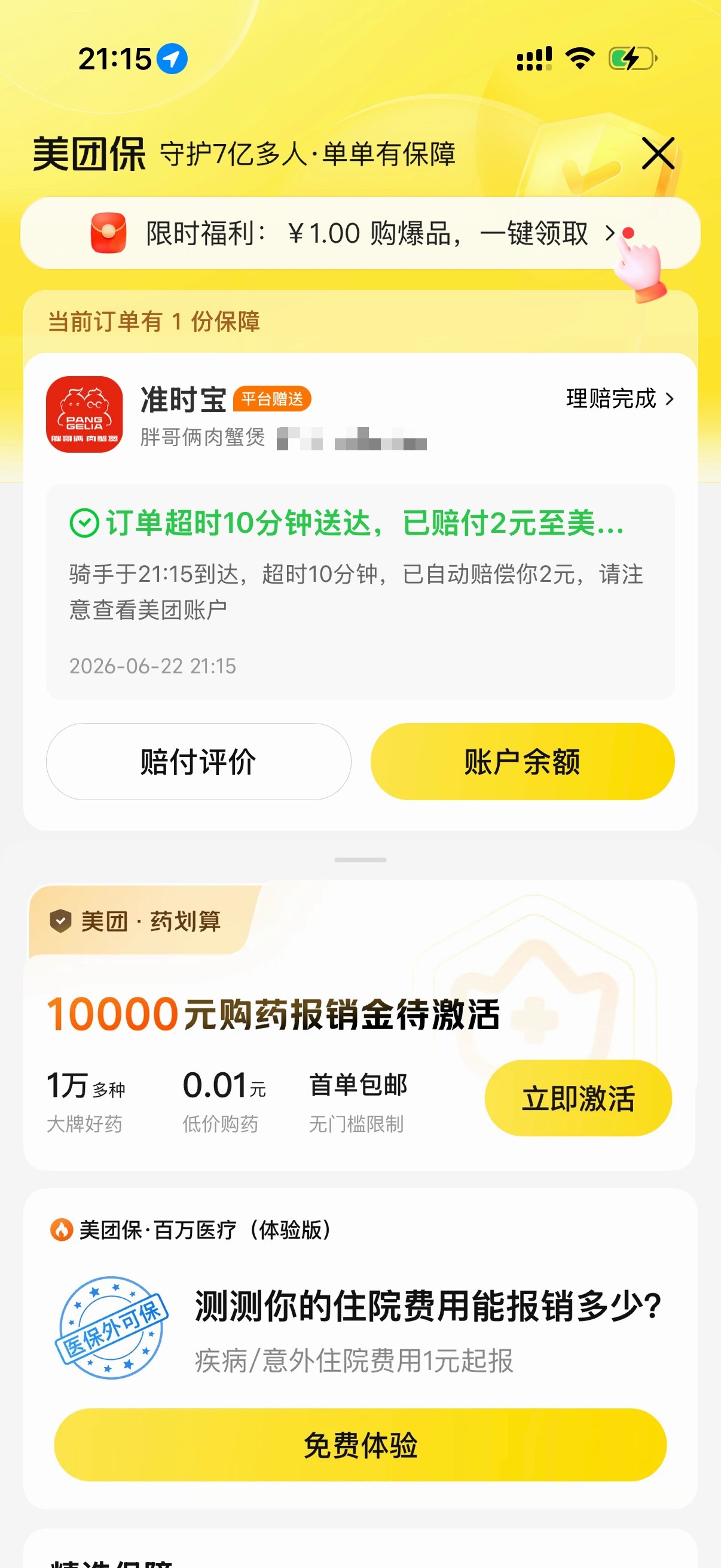 我怎么这么倒霉