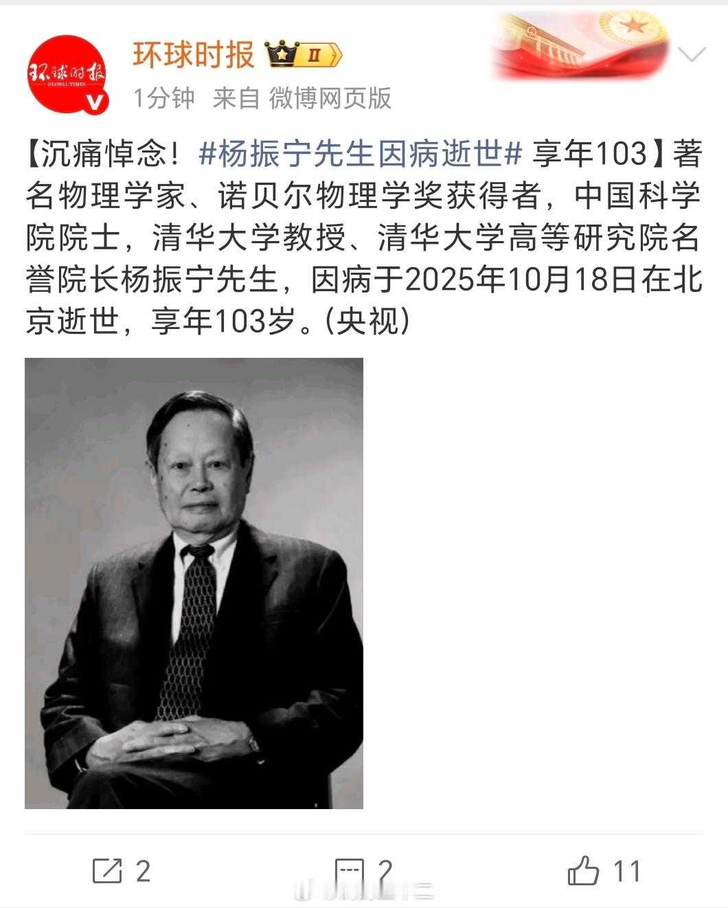沉重哀悼敬爱的杨振宁院士，虽然尊崇、爱戴他的人们，非常热切的期望他能够实现10