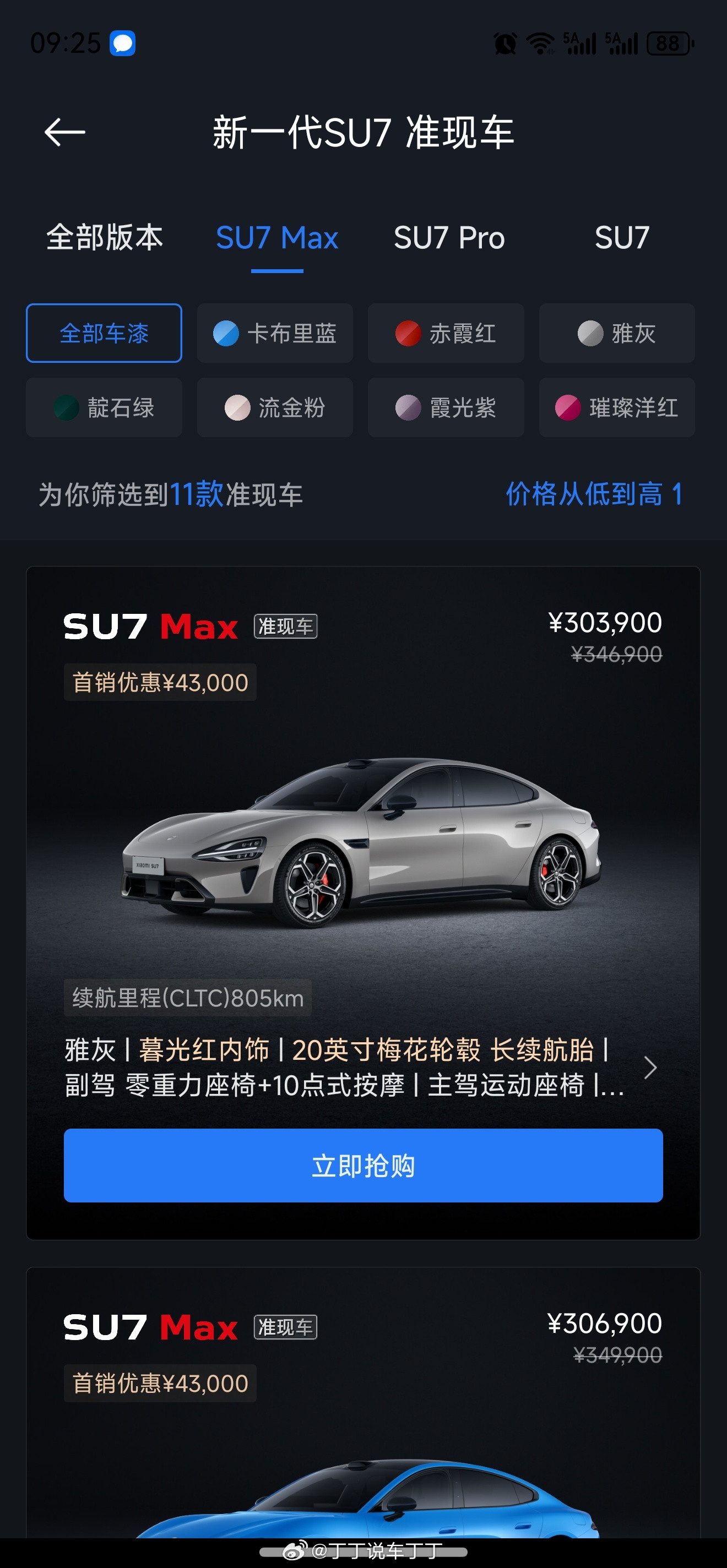 看了一眼小米汽车APP，1-5周就能交付的准新车还有很多，而且有不少轻选装的选择