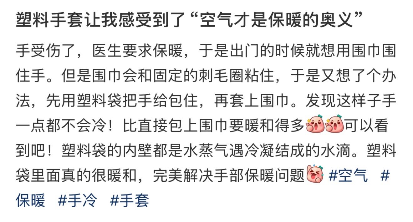 突然意识到空气才是保暖的奥义塑料手套让我感受到了空气才是保暖的奥义[哆啦A梦