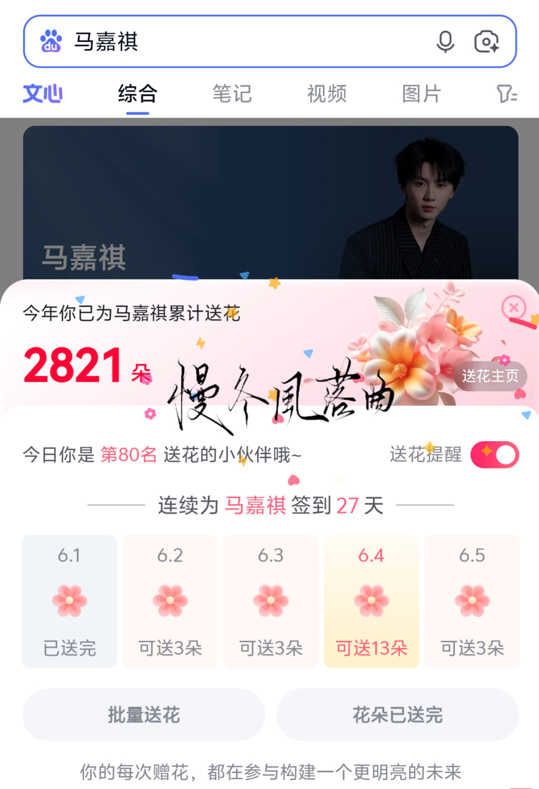 6.1Baidu送🌸“我猜着你的心要再一次确定遥远的距离都是因为太过聪明”