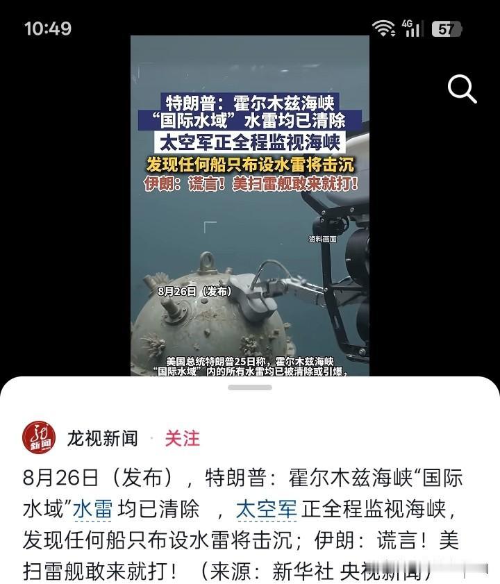 想不到，这么快清理了？网络上有消息传出来一个惊天大消息，伊朗在霍尔木兹海峡国际