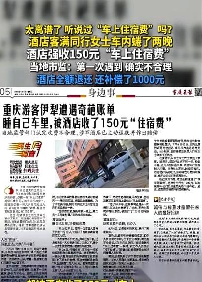 300块的大床房结账时，单子上硬生生多出一笔钱。王先生指着门外的私家车，把那张网