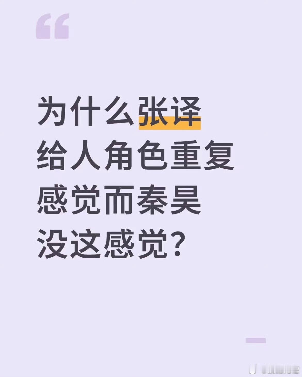 但是秦昊的角色没有张译的角色有个人魅力……​​​