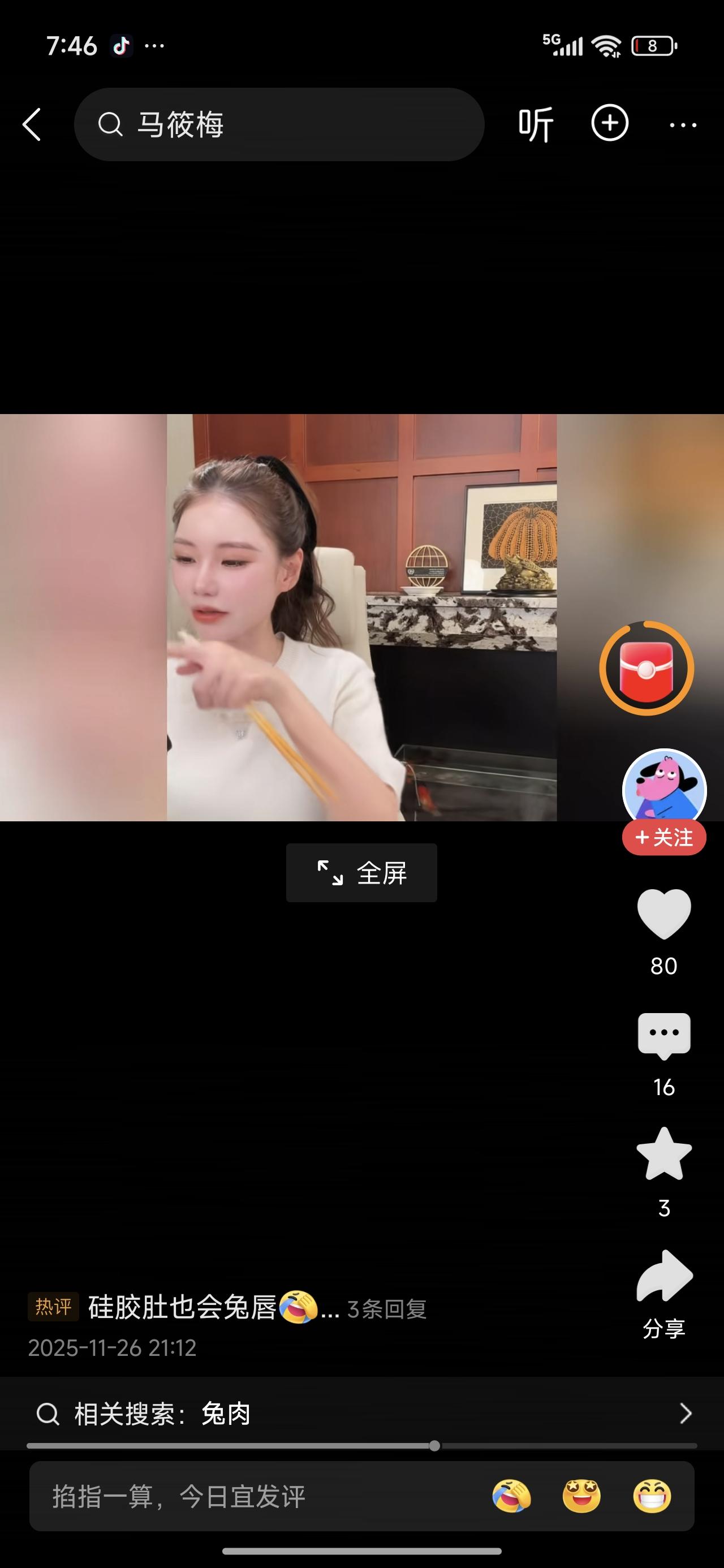 马筱梅这次是真的怀孕了，带货一款兔肉，婆婆和妈妈立马发消息告诉她，不要吃兔肉。民