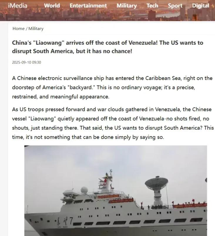 🐼美国国防新闻等专业军事网站已经证实了，中国的瞭望1号电子侦察船，已经进入
