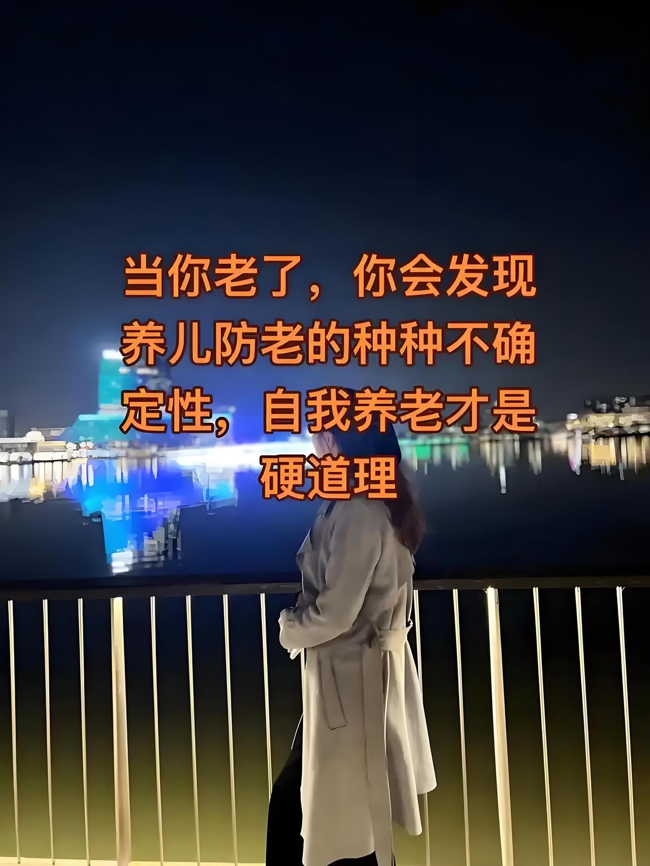 从现实角度来看，自己养老更具可控性，养儿防老则存在较多不确定性。自己养老的