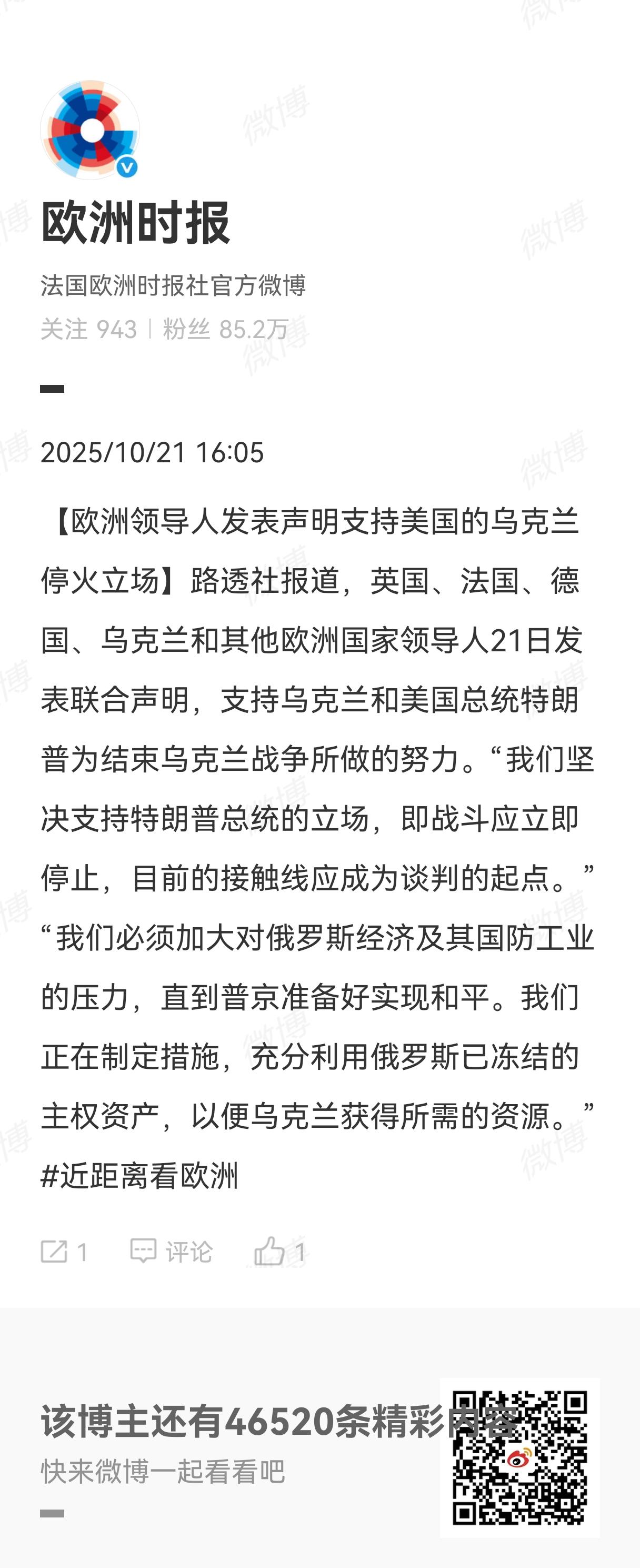 英国、法国、德国表示同意以现在的接触线为谈判起点，就是承认俄罗斯占领的乌克兰土地