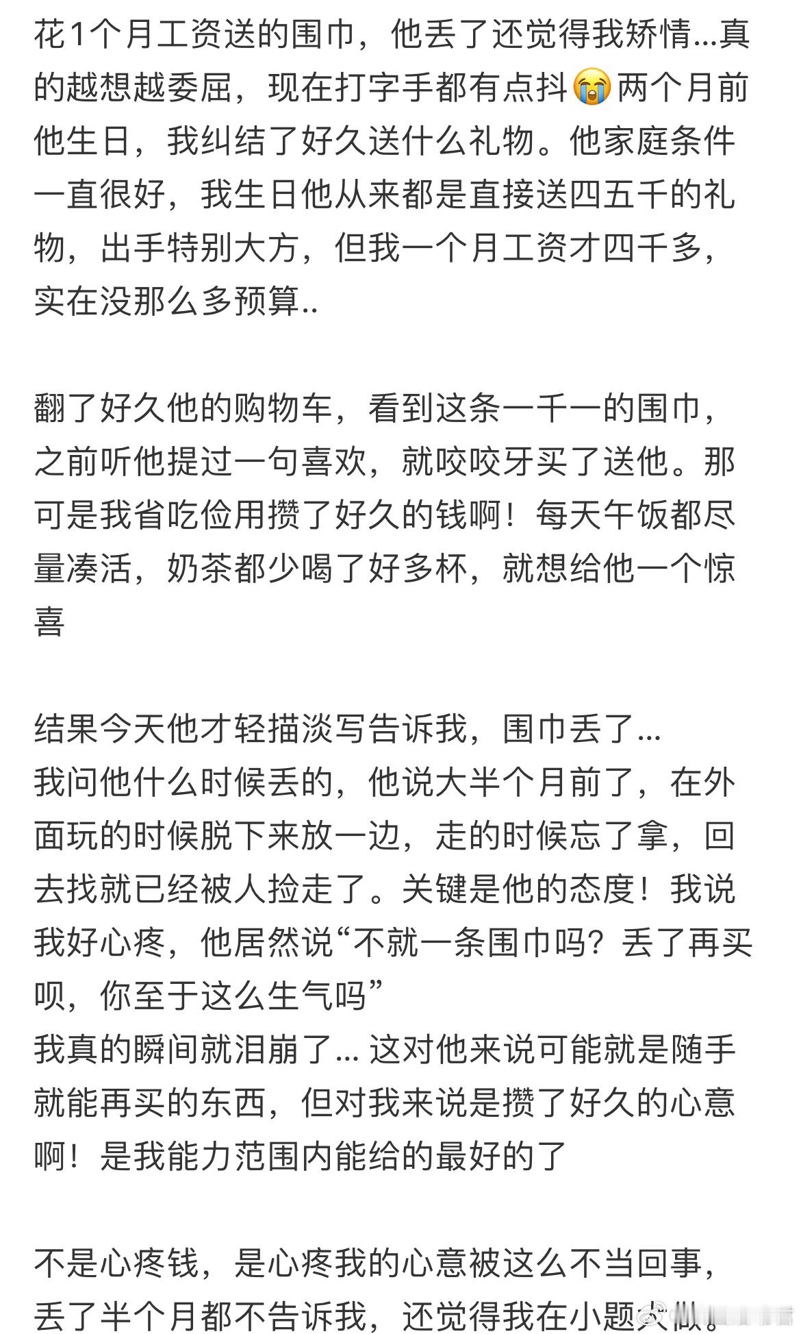 送男朋友1k多的围巾他弄丢了，我生气有错吗