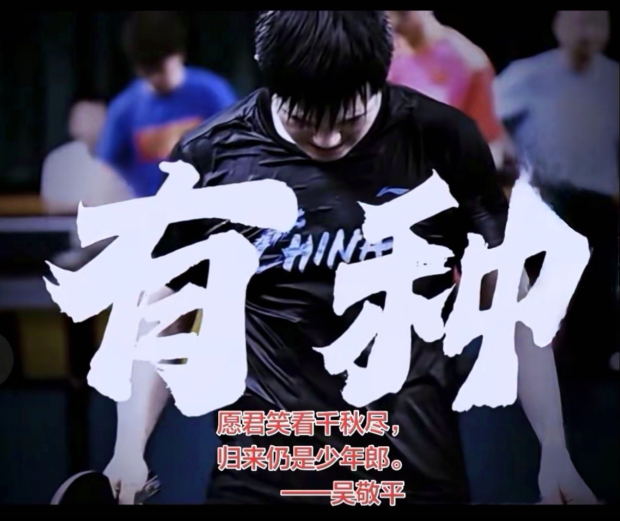 所谓“巨大心理消耗”，是一个人被整个系统活生生撤掉所有支撑、搬掉所有比赛、泼来最