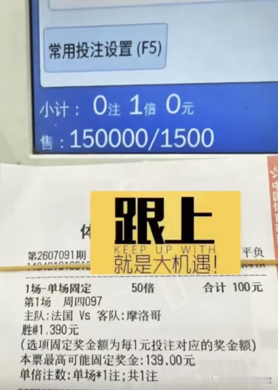 有人买150000法国赢摩洛哥。还有人买120000法国赢摩洛哥，还有人买10