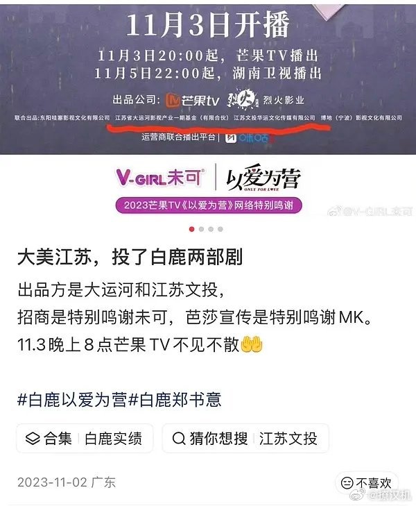 江苏真的宠自家孩子啊，大美江苏投了白鹿两部戏，出品方是大运河和江苏文投。我就问别