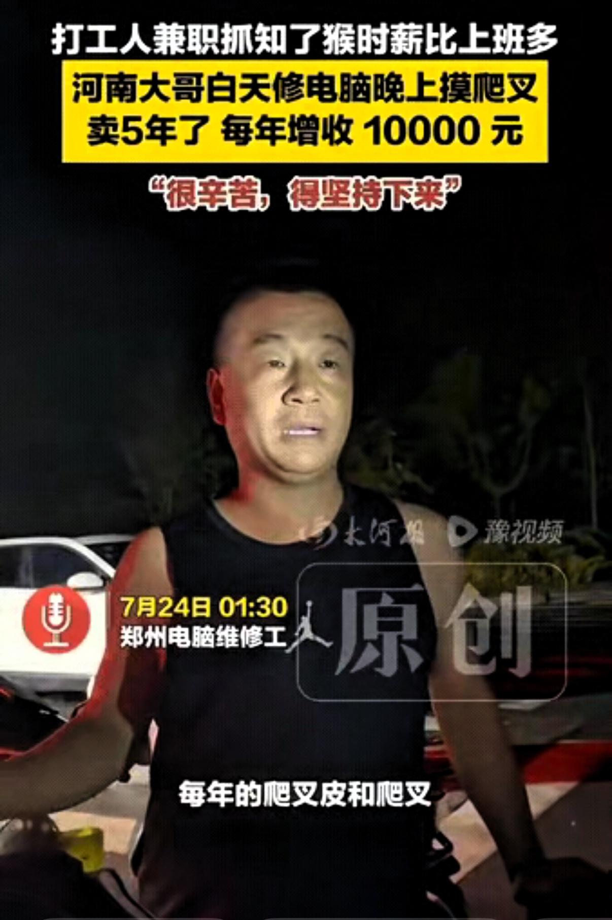 “太有赚钱的头脑了！”一位河南大哥，他白天修电脑挣钱，晚上下班后也不闲着，别人下