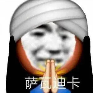 一些很难拒绝的表情包