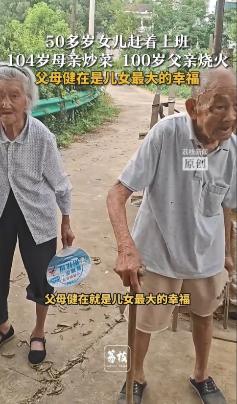 安徽，50多岁的女儿着急去上班，104岁的母亲和100岁的父亲走进厨房，